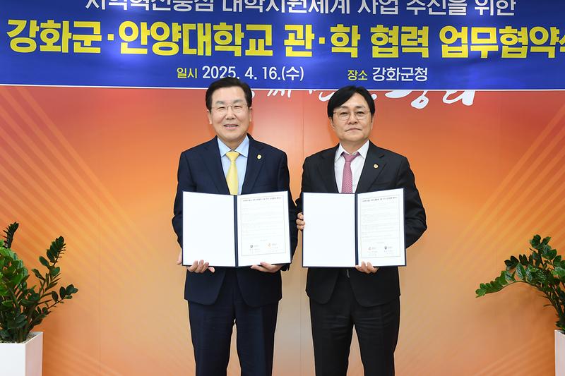 강화군_안양대학교_관학_협력_업무협약식_(2).jpg 이미지