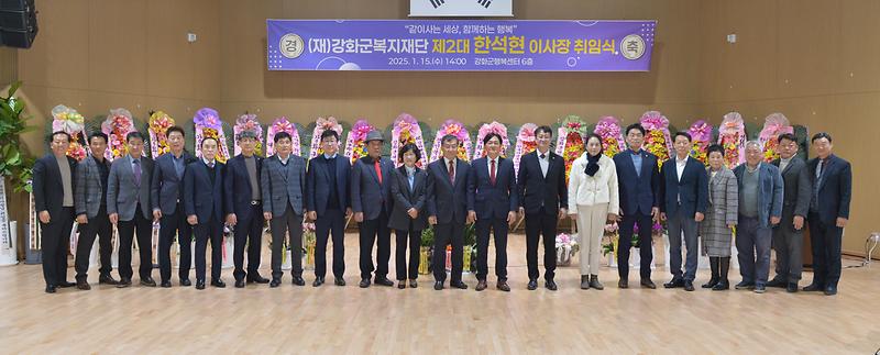 강화군_복지재단_이사장_취임식_(10)1.jpg 이미지