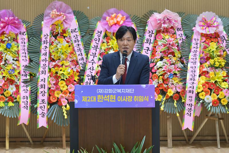 강화군_복지재단_이사장_취임식_(7).jpg 이미지