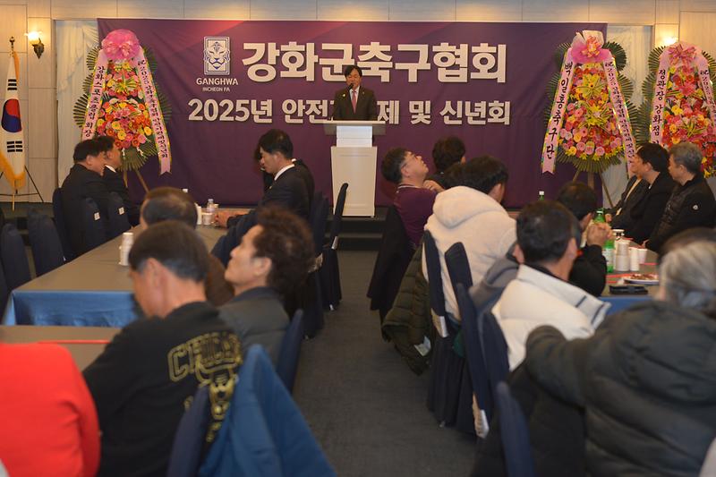 강화군_축구협회_신년회_(3).jpg 이미지
