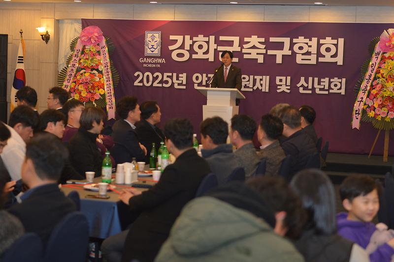 강화군_축구협회_신년회_(5).jpg 이미지