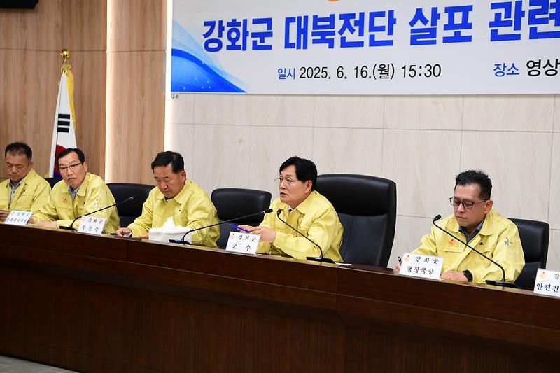 강화군_대북전단_살포_관련_대책회의_(1).jpg 이미지