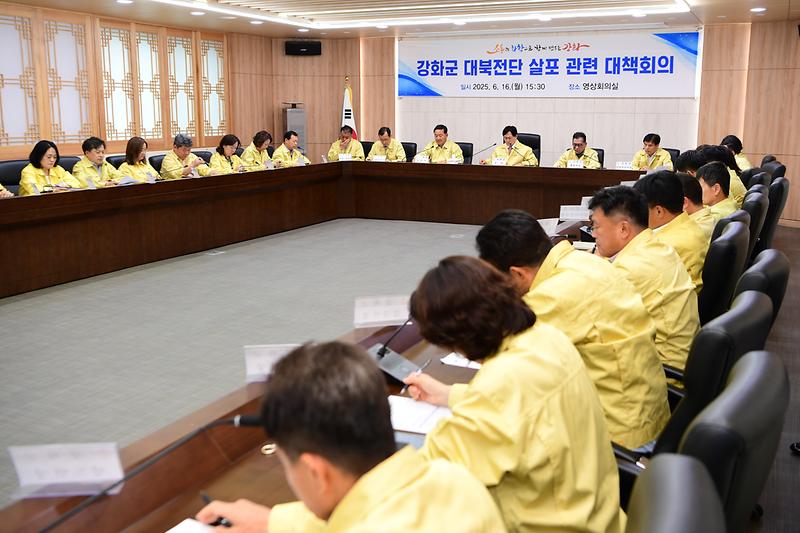 강화군_대북전단_살포_관련_대책회의_(3).jpg 이미지