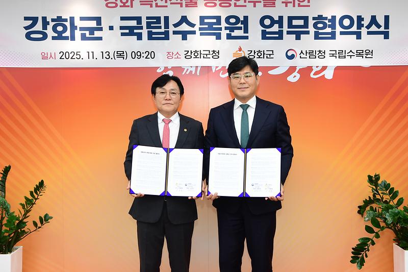 강화군_국립수목원_업무협약식_(8).jpg 이미지