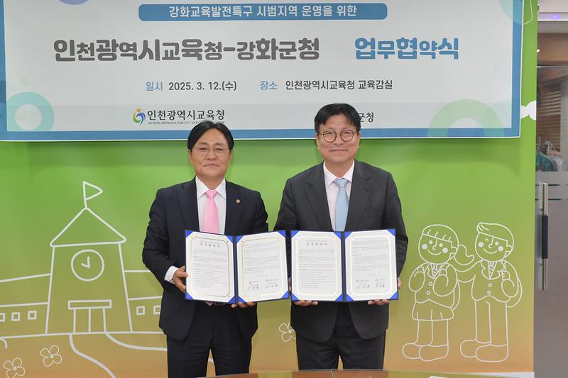 강화군-인천시교육청_교육특구_업무협약식_(5).jpg 이미지