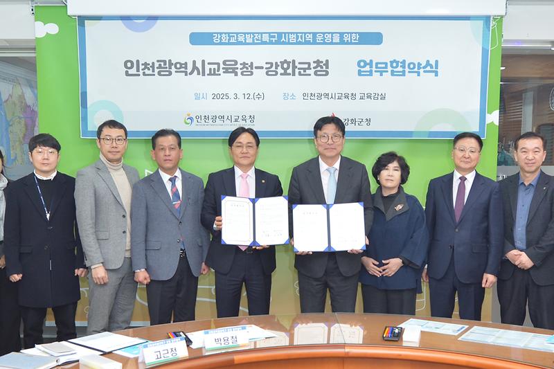 강화군-인천시교육청_교육특구_업무협약식_(7).jpg 이미지