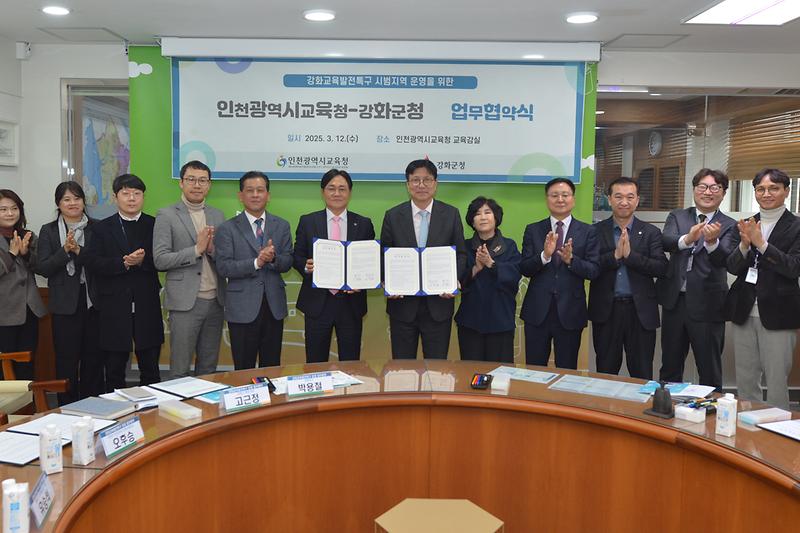 강화군-인천시교육청_교육특구_업무협약식_(9).jpg 이미지