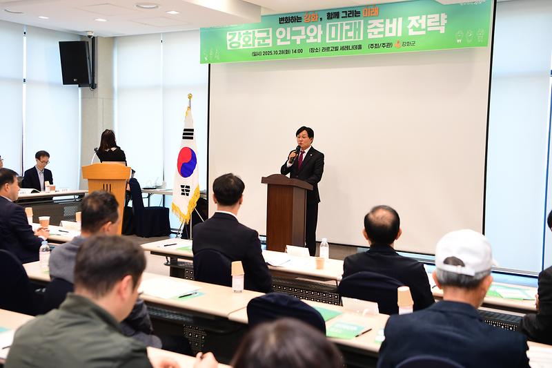 강화군_인구와_미래준비_전략_세미나_(4).jpg 이미지