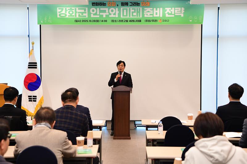 강화군_인구와_미래준비_전략_세미나_(5).jpg 이미지