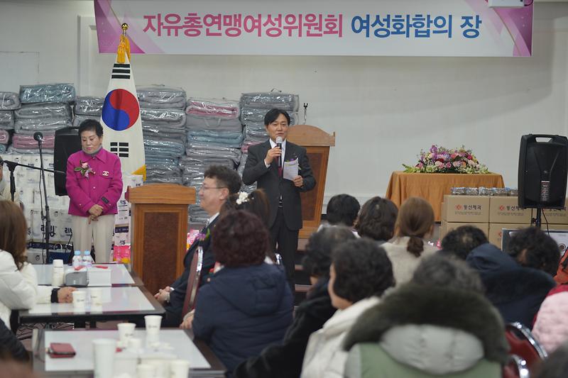 자유총연맹여성위원회 여성화합의 장 사진