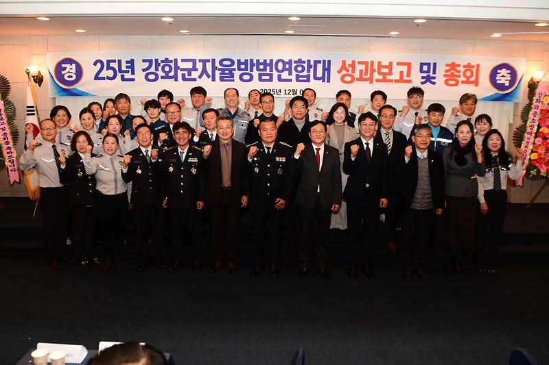 강화군_자율방범대_성과보고회_및_총회_(10).jpg 이미지