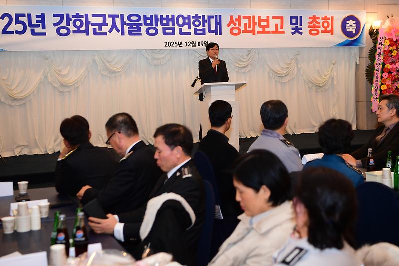 강화군_자율방범대_성과보고회_및_총회_(4).jpg 이미지