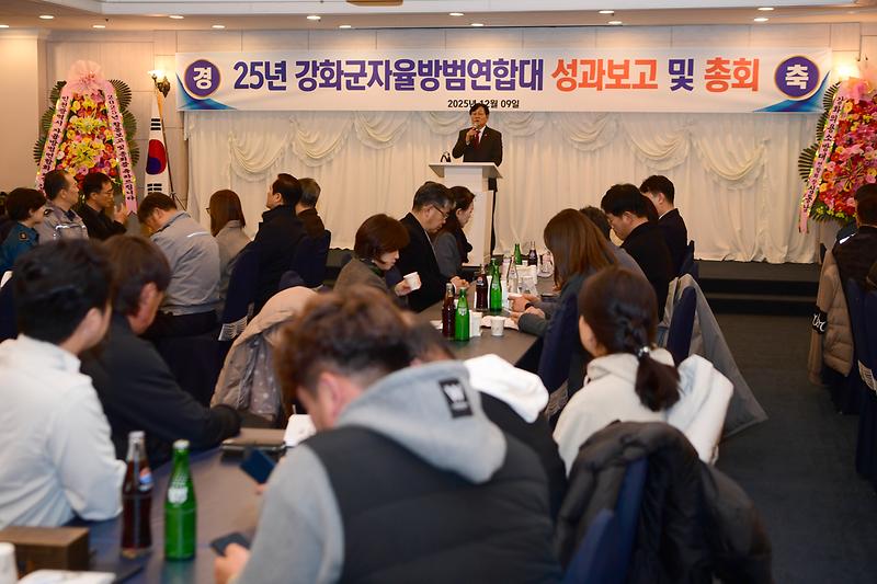 강화군_자율방범대_성과보고회_및_총회_(7).jpg 이미지