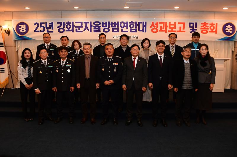 강화군_자율방범대_성과보고회_및_총회_(9).jpg 이미지