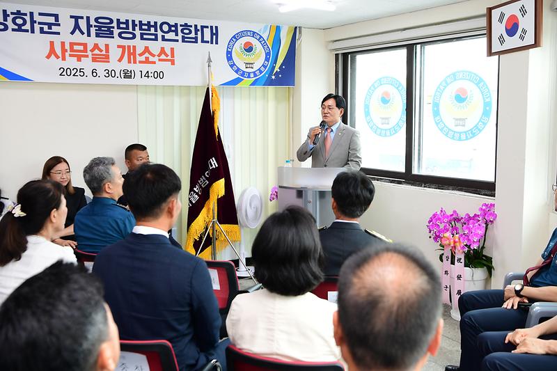 강화군_자율방범연합회_사무실_개소색_(3).jpg 이미지