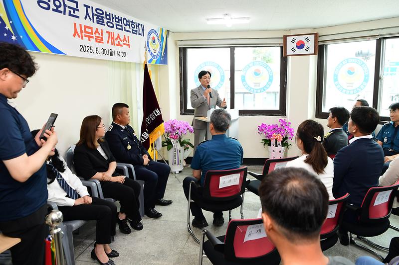 강화군_자율방범연합회_사무실_개소색_(5).jpg 이미지