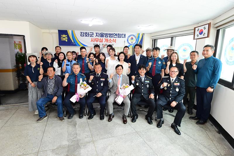 강화군_자율방범연합회_사무실_개소색_(8).jpg 이미지