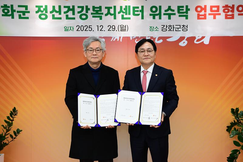 강화군 정신건강복지센터 위수탁 업무협약식 사진