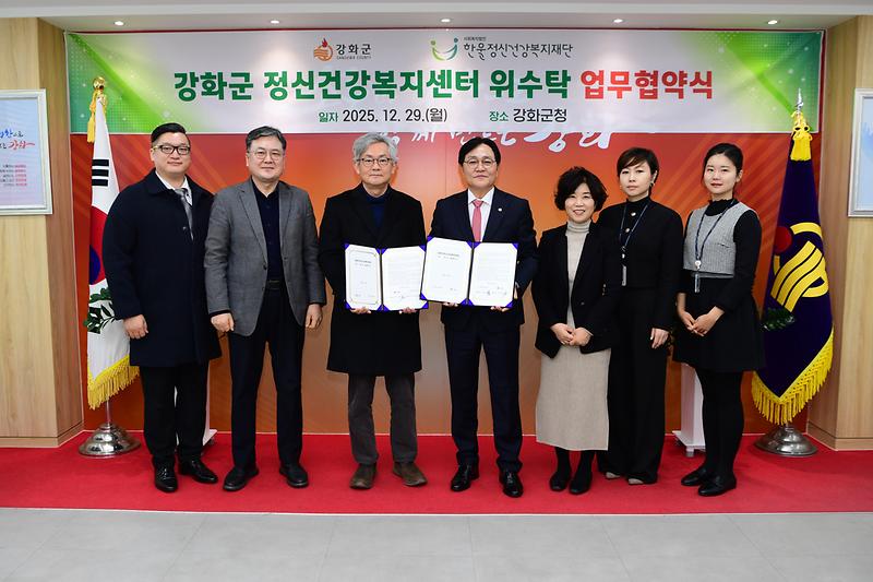 강화군_정신건강복지센터_위수탁_업무협약식_(2).jpg 이미지