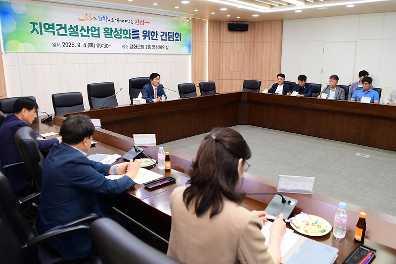 강화군_전문건설협회_간담회_(11).jpg 이미지