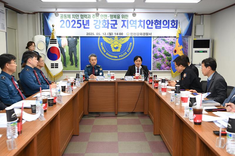 강화군_지역치안협의회_(10).jpg 이미지