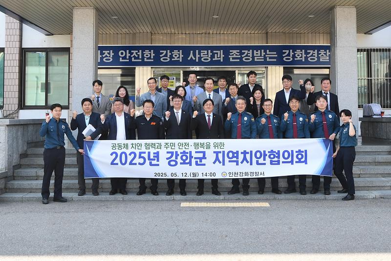강화군_지역치안협의회_(2).jpg 이미지