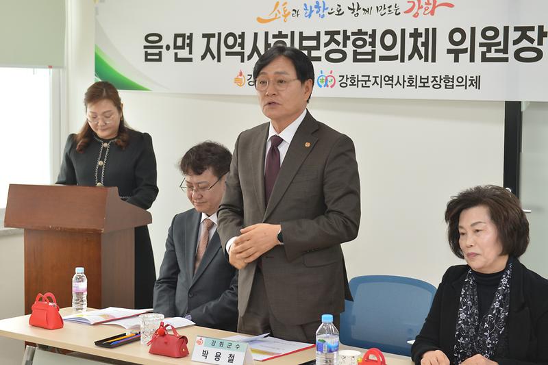강화군 지역사회보장협의체 읍.면 위원장 회의 사진