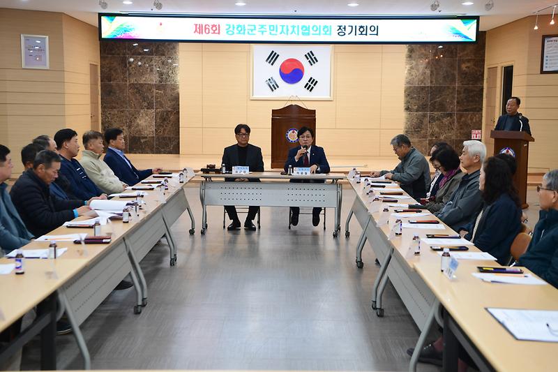 강화군_주민자치협의회_정기총회_(5).jpg 이미지