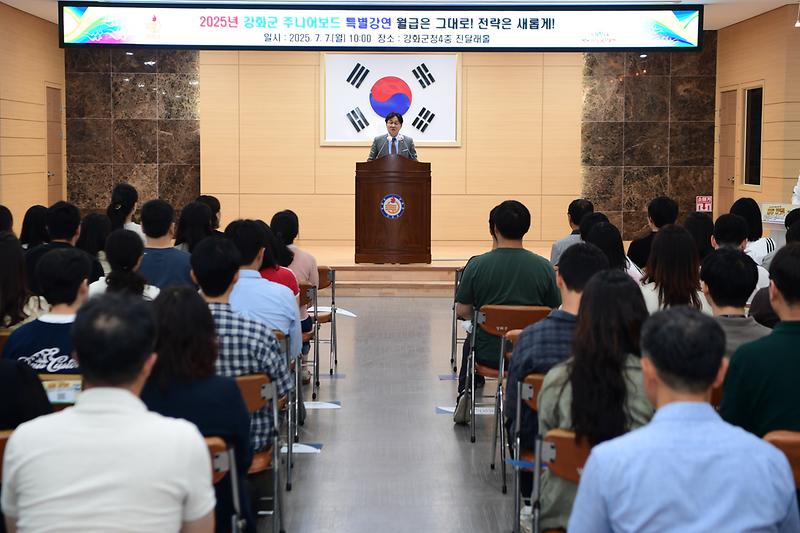 강화군_주니어보드_특별강연_(3).jpg 이미지