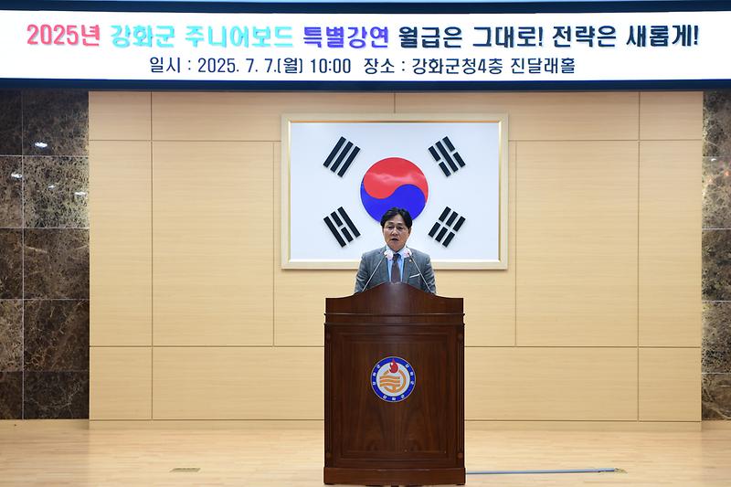 강화군_주니어보드_특별강연_(8).jpg 이미지