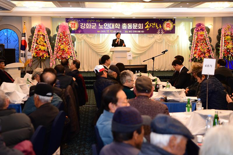 강화군_노인대학_총동문회_송년회_(11).jpg 이미지