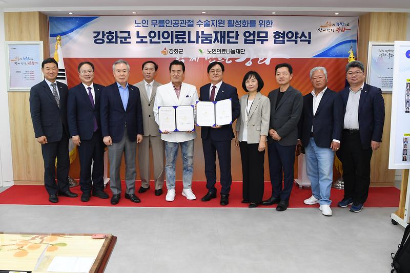 강화군_노인의료나눔재단_업무_협약식_(2).jpg 이미지