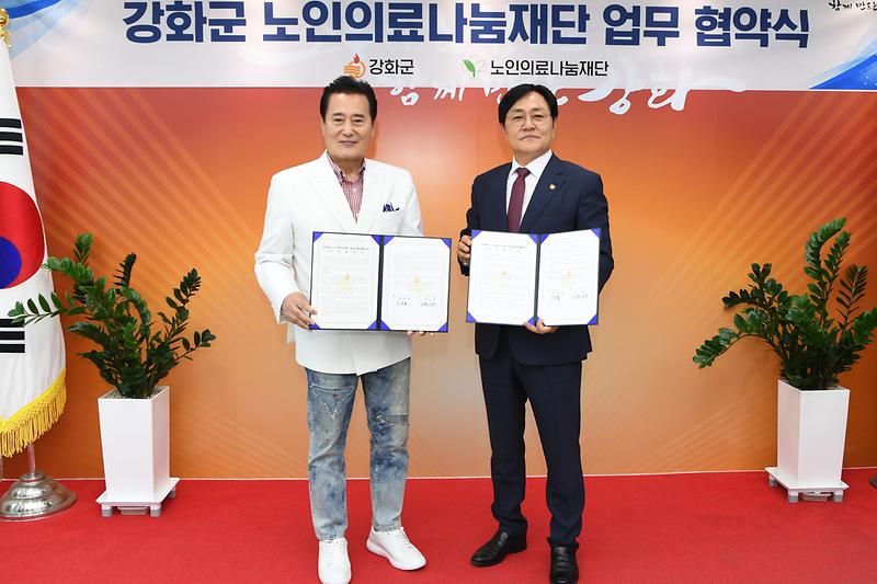 강화군_노인의료나눔재단_업무_협약식_(3).jpg 이미지