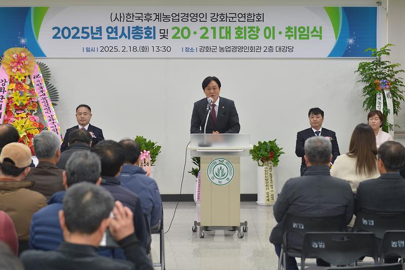 강화군 농업경영인연합회장 이취임식 사진