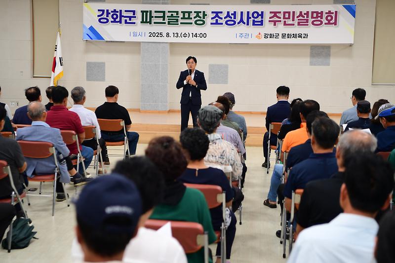 강화군_파크골프장_조성사업_줌니설명회_(12).jpg 이미지