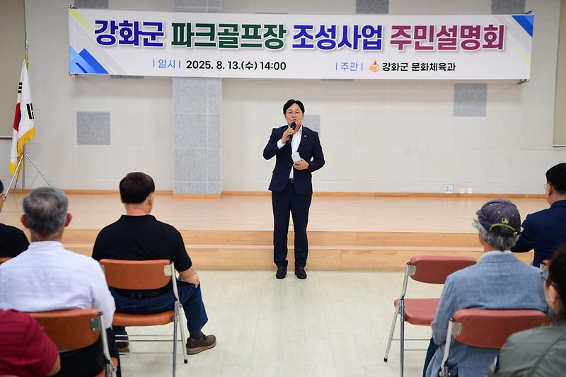 강화군_파크골프장_조성사업_줌니설명회_(2).jpg 이미지