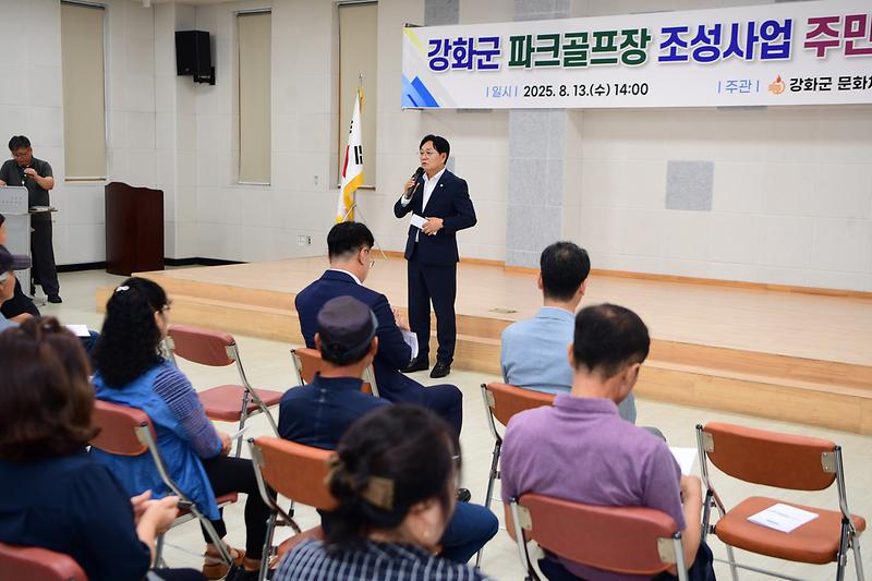 강화군_파크골프장_조성사업_줌니설명회_(4).jpg 이미지