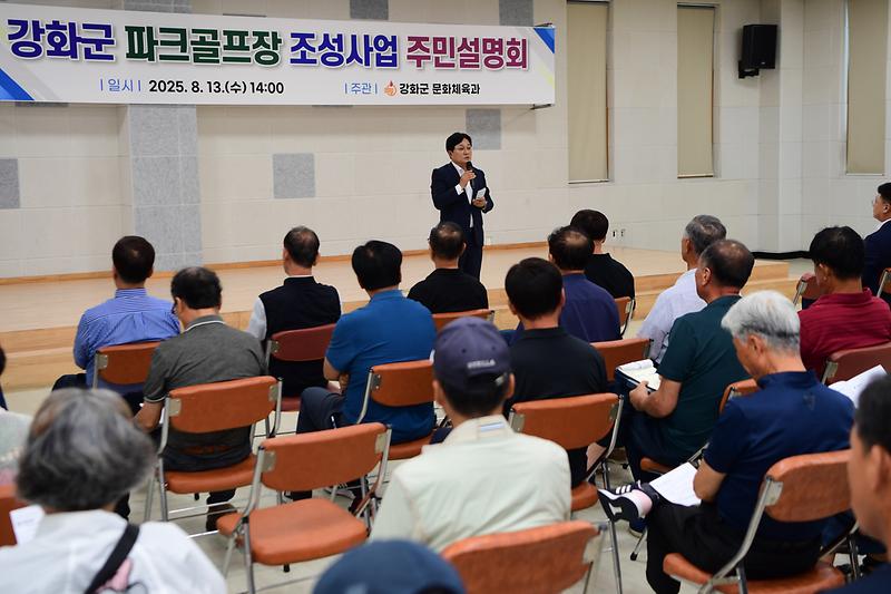 강화군_파크골프장_조성사업_줌니설명회_(6).jpg 이미지