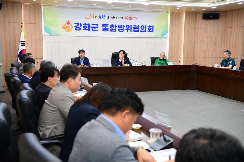 강화군_통합방위협의회_(10).jpg 이미지