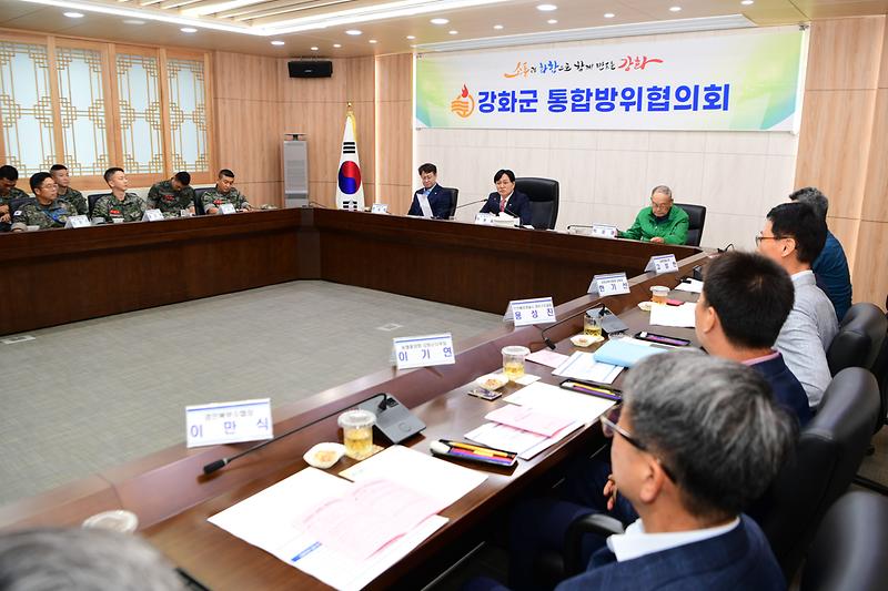 강화군_통합방위협의회_(2).jpg 이미지