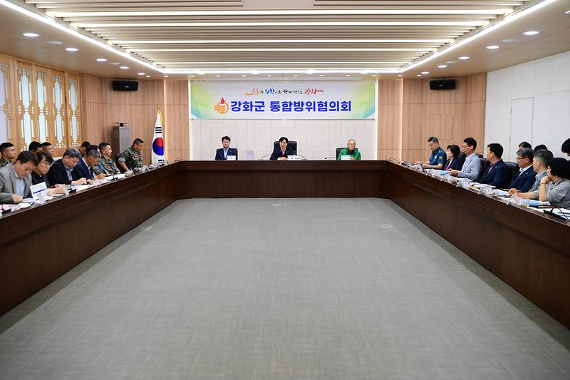 강화군_통합방위협의회_(3).jpg 이미지