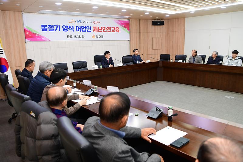 강화군_양식_어업인_재난안전교육_(13).jpg 이미지