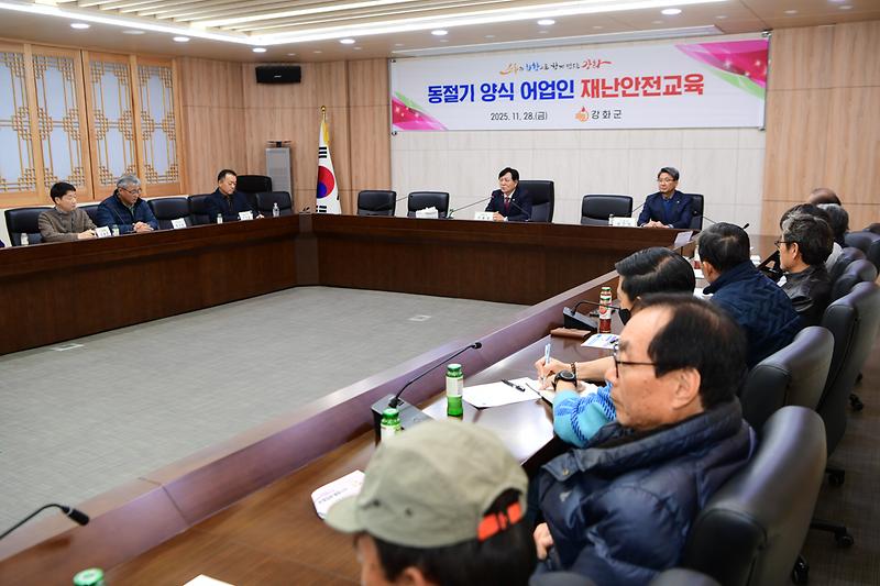 강화군_양식_어업인_재난안전교육_(6).jpg 이미지