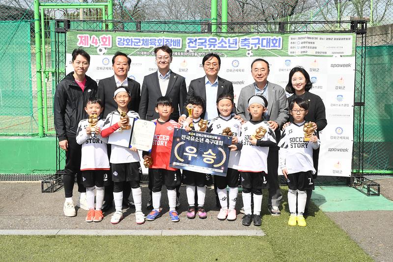 강화군체육회장기_전국_유소년_축구대회_(7).jpg 이미지
