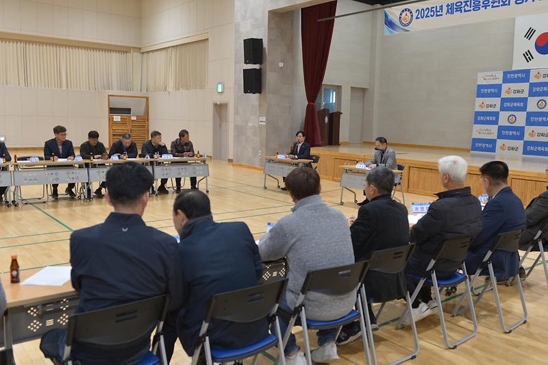 2025년 강화군체육후원회 정기회의 사진