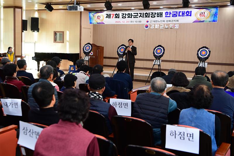 강화군지회장배_한궁대회_(5).jpg 이미지