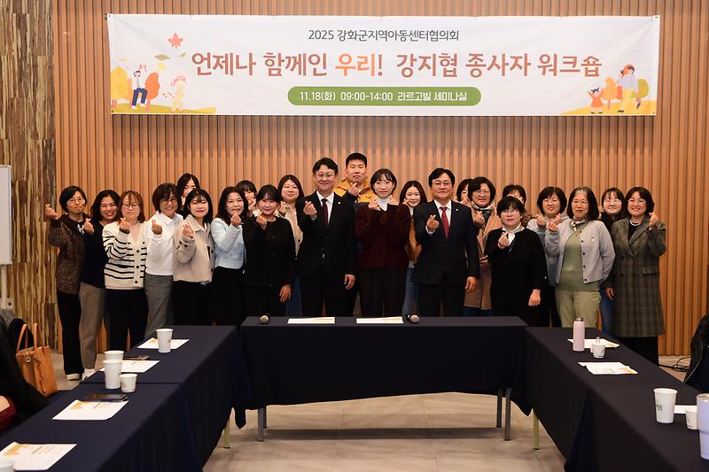 강화군지역아동센터_종사자_워크숍_(11).jpg 이미지