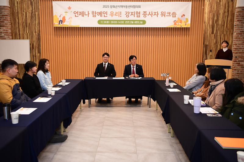 강화군지역아동센터_종사자_워크숍_(9).jpg 이미지