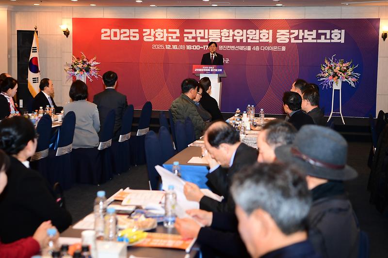 강화군민소통위원회_중간보고회_(14).jpg 이미지