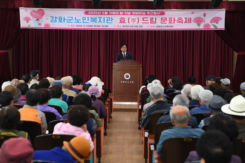 강화군노인복지관_효_드림_문화축제_(2).jpg 이미지